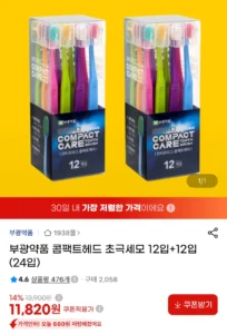 부광약품 초극세모 칫솔 24개
