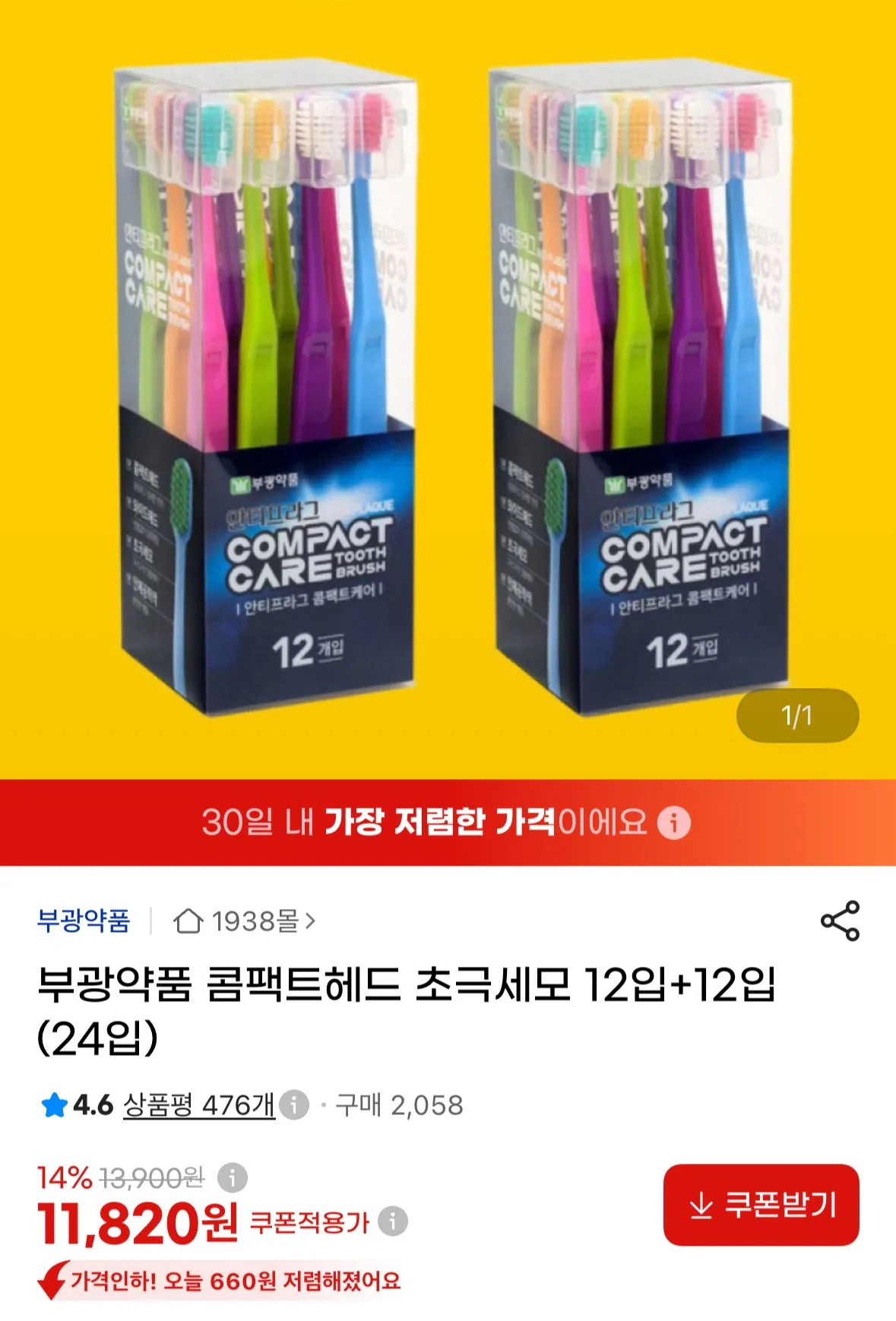 부광약품 초극세모 칫솔 24개
