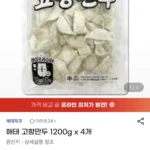 해태 고향만두 1200g x 4개