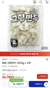 해태 고향만두 1200g x 4개