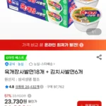 육개장사발면18개 + 김치사발면6개