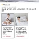 T쇼페 냉감 쇼파패드 어린이용