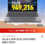 삼성카드) 레노버 2026 아이디어패드 슬림 3 15IPH111 512GB 16GB