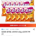 오리온 포카칩 스윗치즈 60g 20개