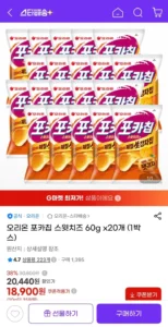 오리온 포카칩 스윗치즈 60g 20개