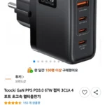 Toocki GaN PPS PD3.0 67W 접지 3C1A 4포트 초고속 멀티충전기