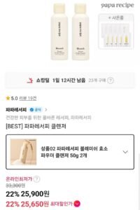 파파레서피 블레미쉬 효소 파우더 클렌저 2개