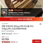전통 도토리묵 400gx4팩+묵사발 육수 318gx4팩