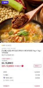 수제보리된장 1kg+1kg T멤버쉽