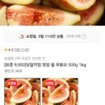 영암 꿀무화과 500g