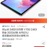 레노버 3세대 터치펜 Y700 2세대 펜슬 AP501U