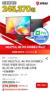 MSI MD271UL 4K IPS 아이에르고 PD65 무결점 와이드 68.5cm 모니터