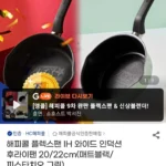 해피콜 플렉스팬 IH 와이드 인덕션 후라이팬 20cm