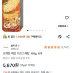 오리온 예감 치즈그라탕, 64g, 6개