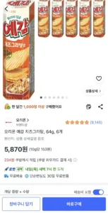 오리온 예감 치즈그라탕, 64g, 6개