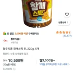 청우식품 참깨스틱 진, 220g, 5개