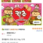 롯데웰푸드 칸쵸 초코, 54g, 12개