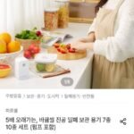 바큠씰 진공 밀폐 보관 용기 7종 10종 세트 (펌프 포함)