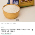 임실농협 행복드림 새청무 특등급 10kg