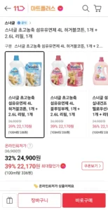 스너글 초고농축 섬유유연제 4L 허거블코튼, 1개 + 2.6L 리필, 1개 총 6.6L