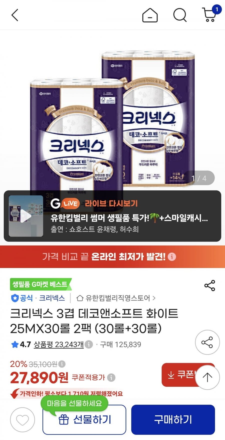 크리넥스 3겹 데코앤소프트 화이트 25MX30롤 2팩 (30롤+30롤)