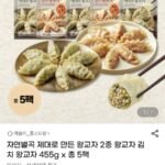 자연별곡 왕교자 2종 5팩 세트
