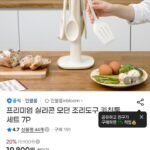 인블룸 프리미엄 실리콘 모던 조리도구 키친툴 세트 7P