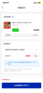 햄부기 (롯데리아) 핫크통다리팩 / 삼카 5% 타임딜
