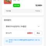 햄부기 (롯데리아) 핫크통다리팩 / 삼카 5% 타임딜