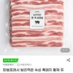 보리먹은 숙성 듀록 흑돼지 삼겹살 구이용 1kg