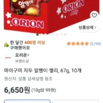 마이구미 자두 알맹이 젤리, 67g, 10개