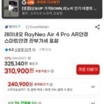 레이네오 RayNeo Air 4 Pro AR안경 스마트안경