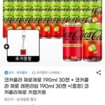 코카콜라 제로제로 190ml + 제로레몬라임 190ml 총60캔+키링증정