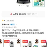돌체구스토 캡슐 커피머신 지니오S 베이직 화이트(+배민+랜덤캡슐+머그+플레이타월) 티멤버십