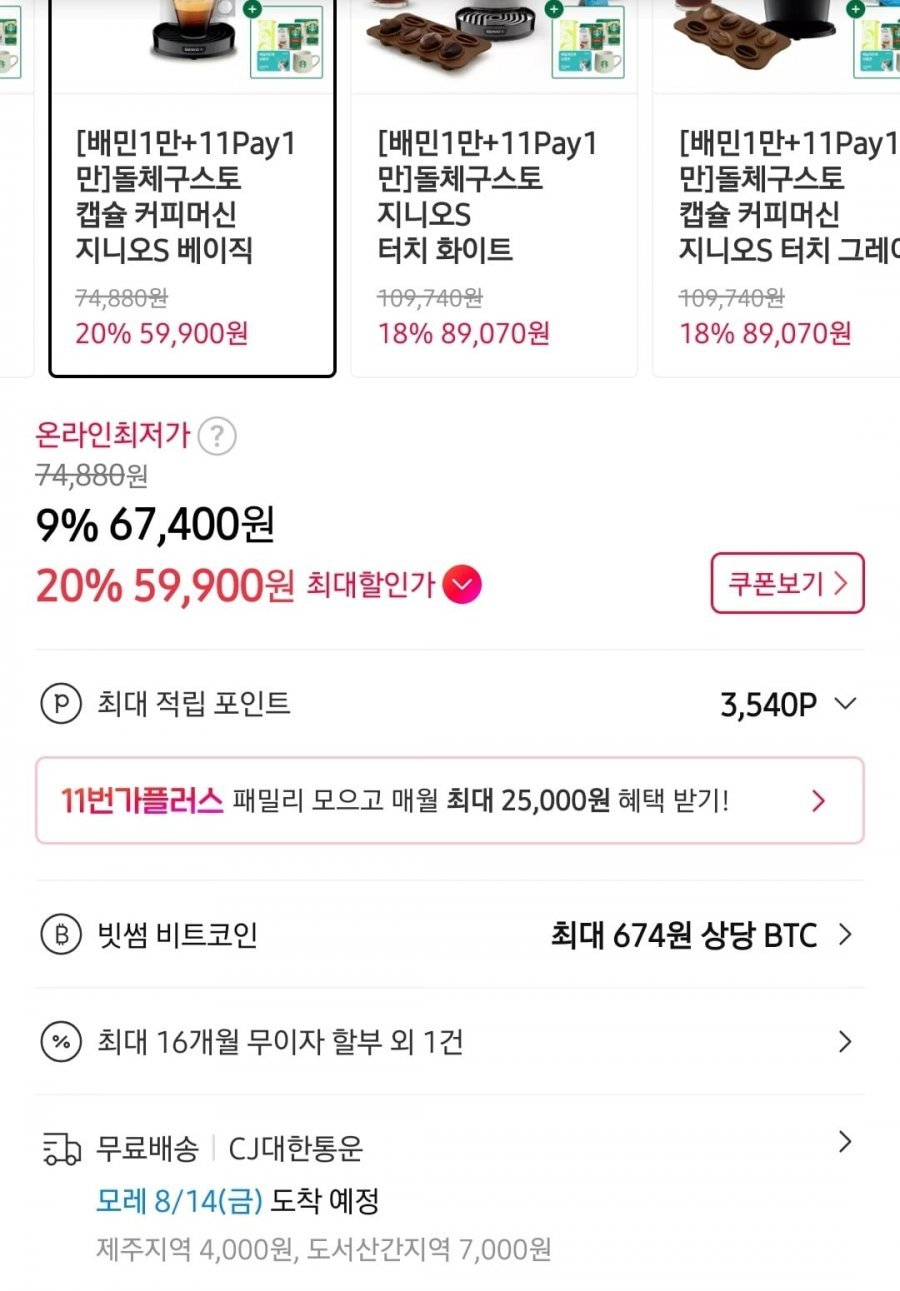돌체구스토 캡슐 커피머신 지니오S 베이직 화이트(+배민+랜덤캡슐+머그+플레이타월(색상랜덤)