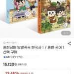 흔한남매 방방곡곡 한국사 1/흔한 국어 1 선택