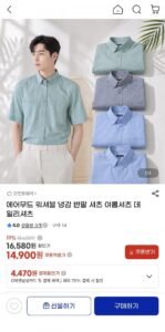 에어무드 워셔블 냉감 반팔 셔츠