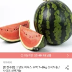 가정용 하우스 수박 7~8kg