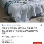 고온 워싱 이불 겸 스프레드 SS~SK
