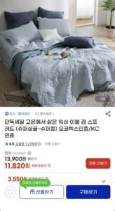 고온 워싱 이불 겸 스프레드 SS~SK