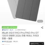레노버 샤오신프로 13 정품 폴리오케이스