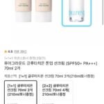 퓨어그라운드 글루타치온 톤업 선크림 (SPF50+ PA++ 70ml 2개