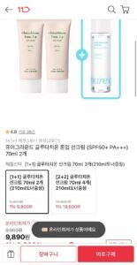 퓨어그라운드 글루타치온 톤업 선크림 (SPF50+ PA++ 70ml 2개