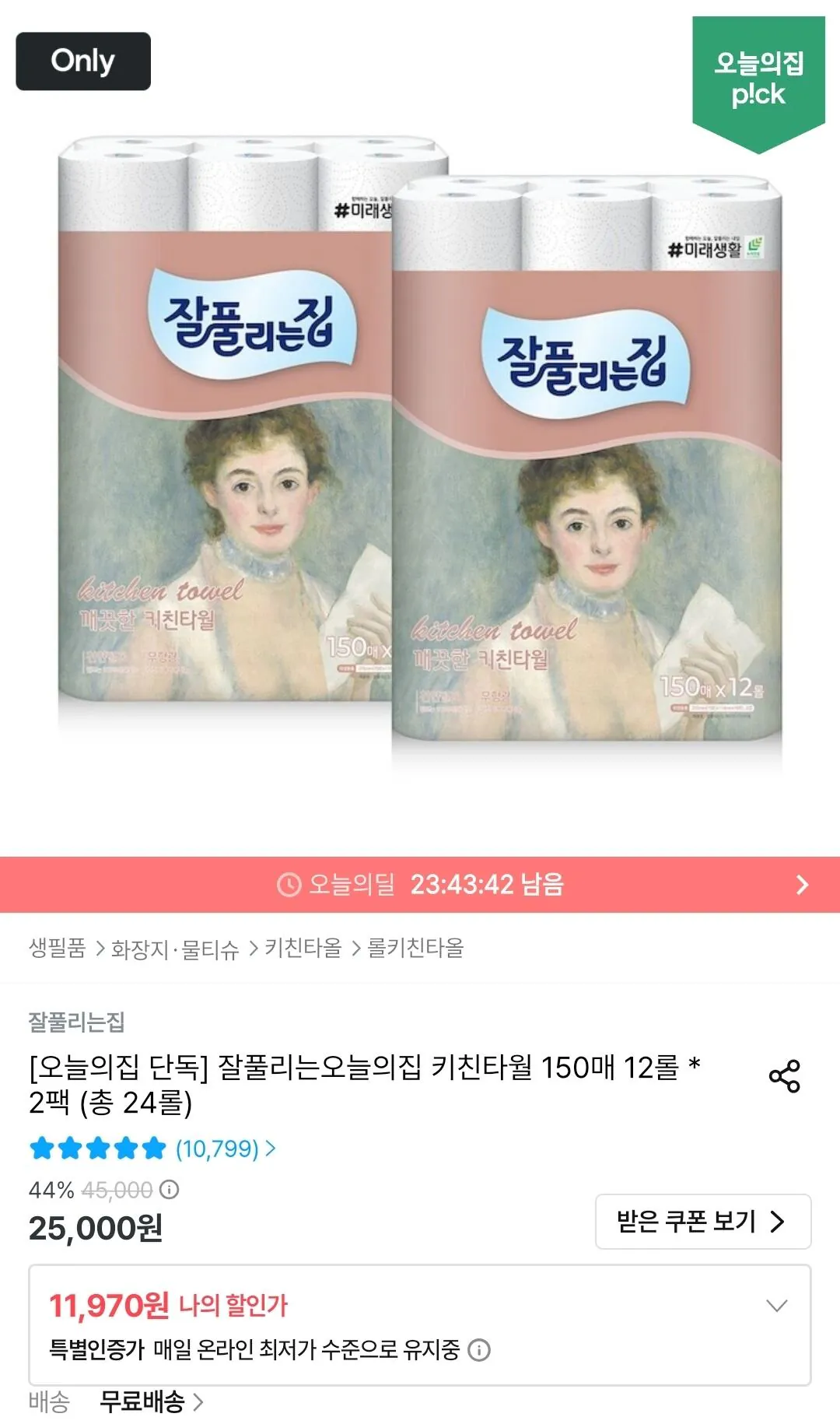 잘풀리는집 키친타월 150매 12롤 * 2팩 (총 24롤)