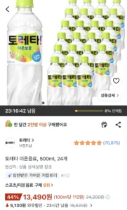 토레타 이온음료 500ml 24개