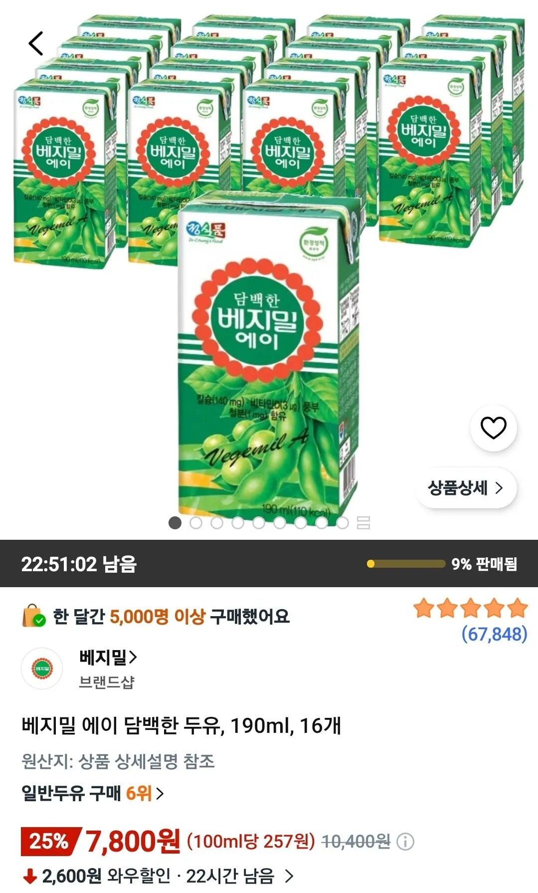 베지밀 에이 담백한 두유, 190ml, 16개
