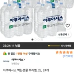 아쿠아시스 먹는샘물 무라벨 2L 24개