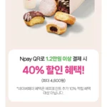 네이버페이로 12000원 결제시 4800원 할인 외 (8/13)