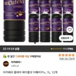 아카페라 올데이 헤이즐넛 아메리카노, 1L, 12개