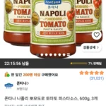 폰타나 나폴리 뽀모도로 토마토 파스타소스, 600g, 3개